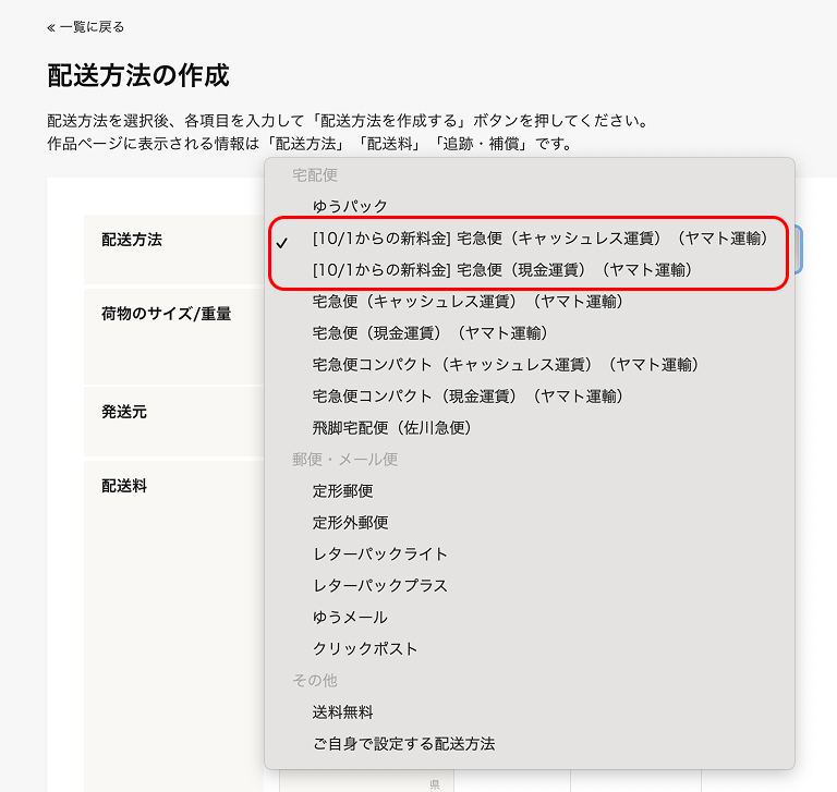 重要】ヤマト運輸の料金改定に関するご案内 | iichi 日々の暮らしを